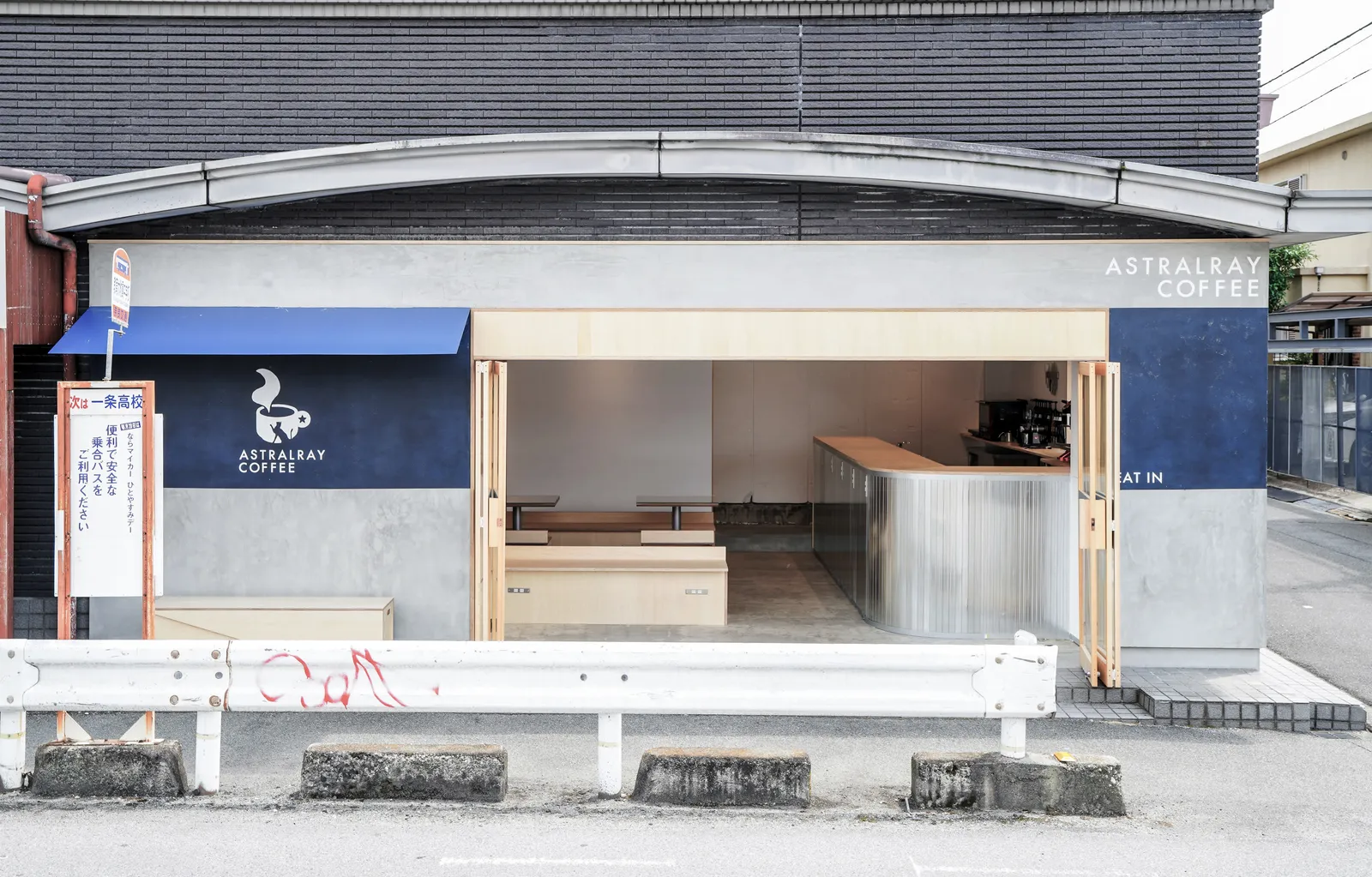 usable_designの施工事例: カフェ「Astral Ray coffee」の外観